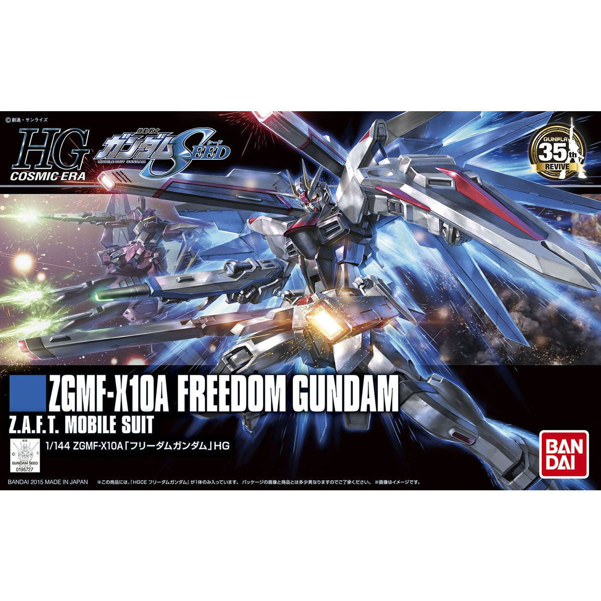 BANDAI SEED HG 1/144 Freedom Gundam - 1/144 HGCE#192 自由鋼彈
