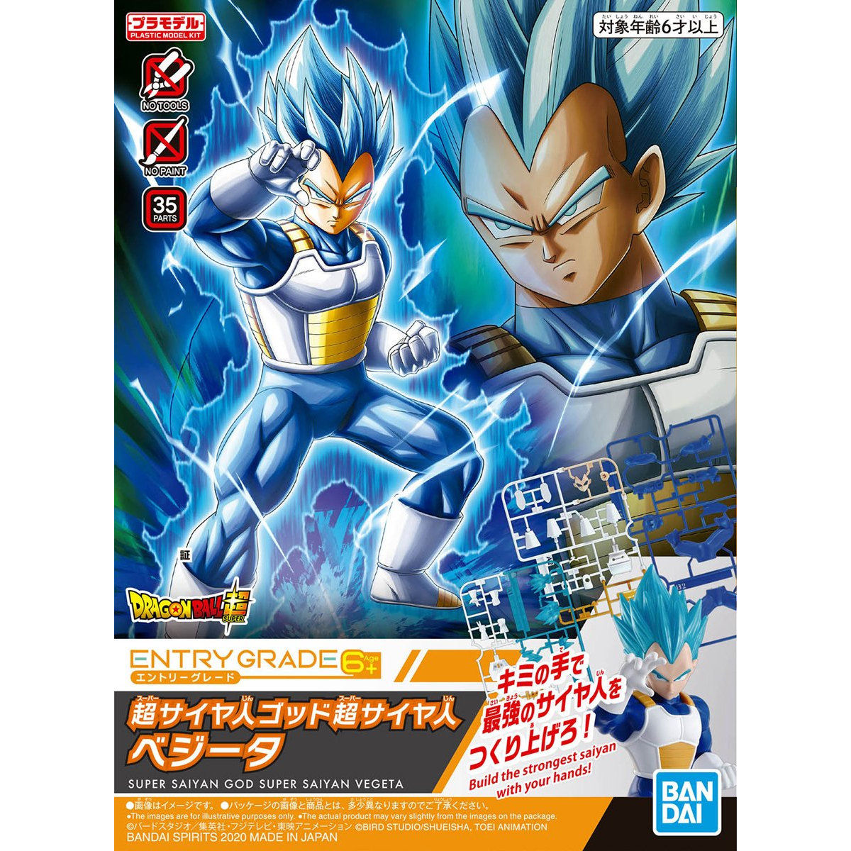 Super Saiyan God Super Saiyan Vegeta - ENTRY GRADE 超級賽亞人之神超級賽亞人達爾