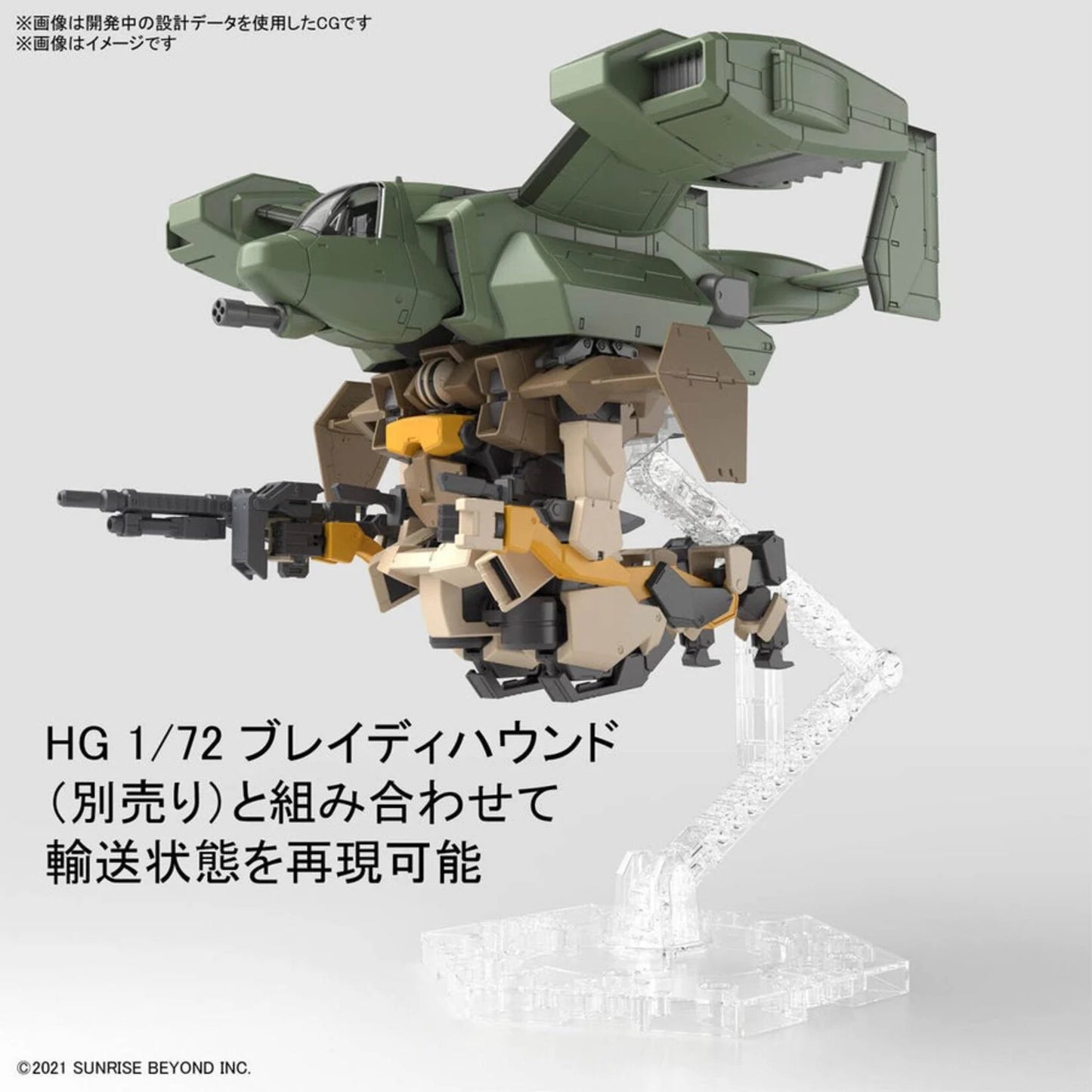 V-33 Stork Carrier - HG 1/72 V-33 白鸛運輸機