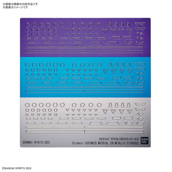 BANDAI Customize Material Parts 02 - 1/144 改裝用品(3D金屬質感貼紙 2)