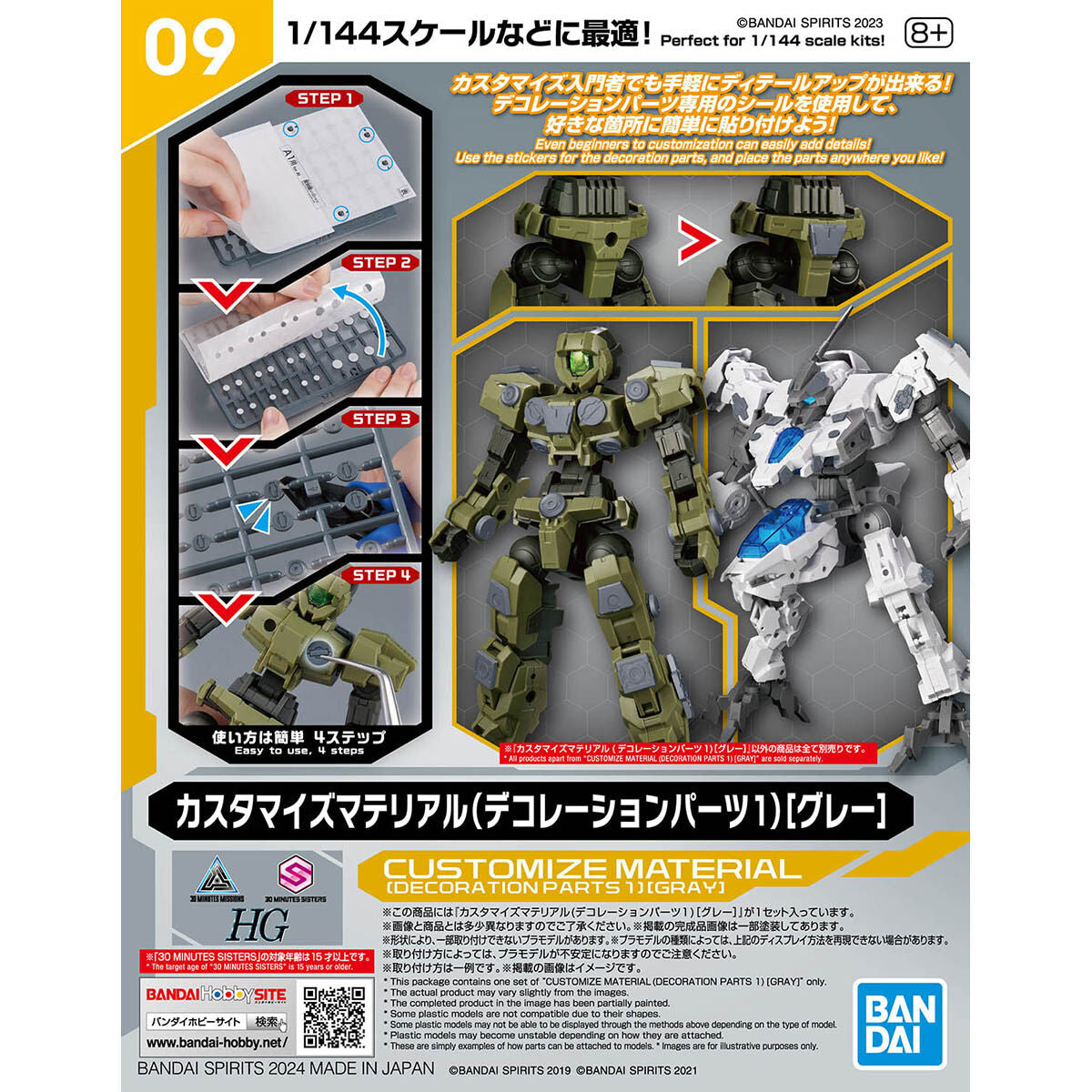 BANDAI Customize (Decoration Part 1 Grey) - 1/144 改裝用品(修飾零件1 灰色)