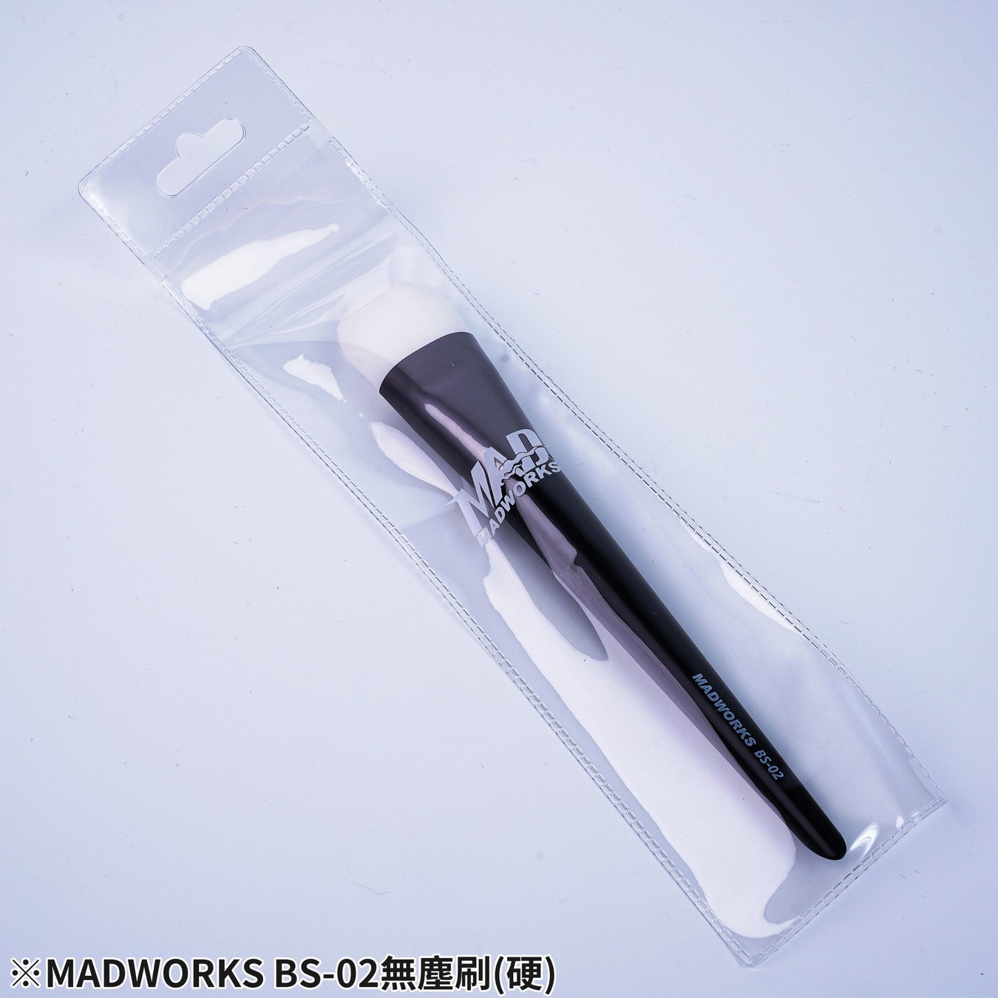 Madworks: Model Cleaning Brush (Hard) - MAD無塵刷(硬)