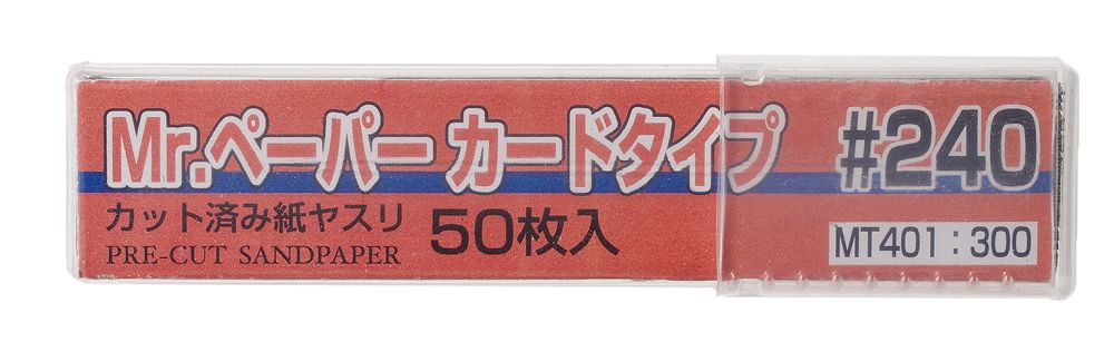 MT401 - Mr.Paper Card Type #240 Sandpaper (50 In) - GSI/Mr.防水砂紙(已裁切) #240 (50枚入)