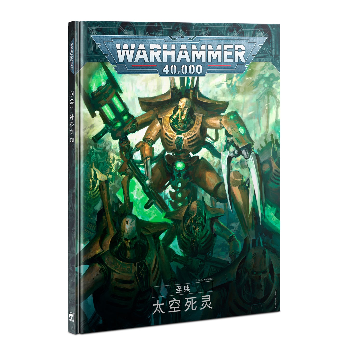 Codex: Necrons (HB) (Chinese) - 聖典:太空死靈(簡中版)