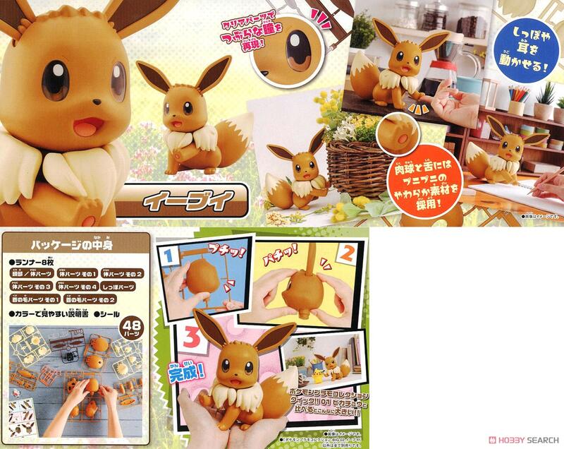 Pokemon PLAMO - 收藏集 巨大版 02 伊布