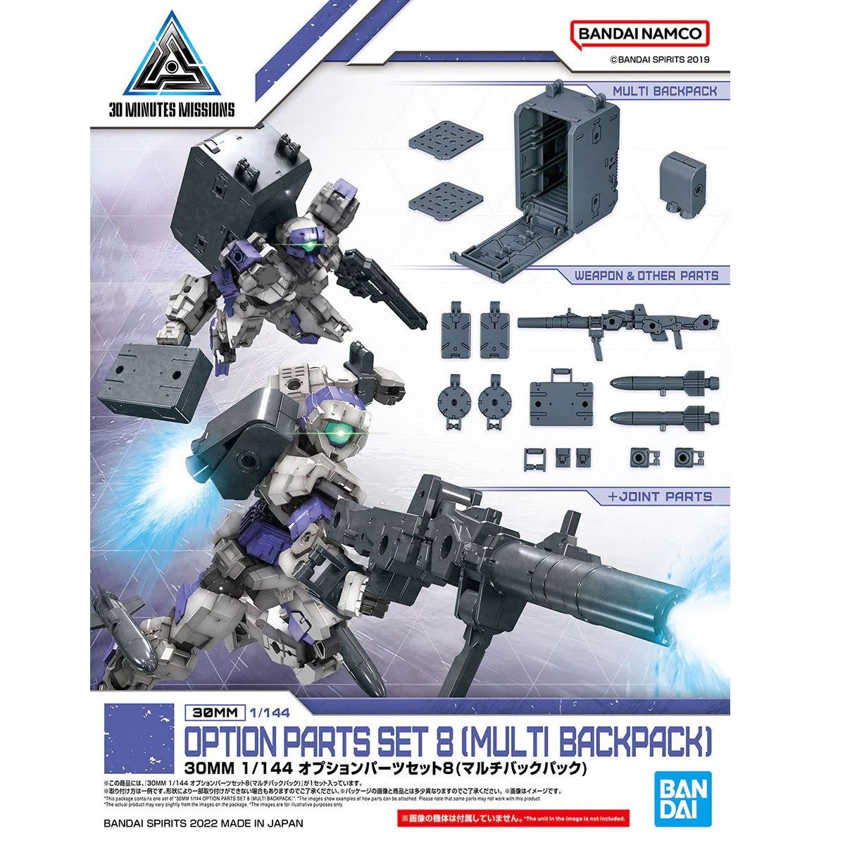 Option Parts Set 8 (Multi Backpack) - 30MM 1/144 配件套組8 (多功能背包)