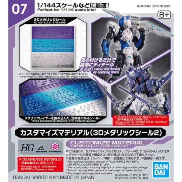 BANDAI Customize Material Parts 02 - 1/144 改裝用品（3D金屬質感貼紙 2）