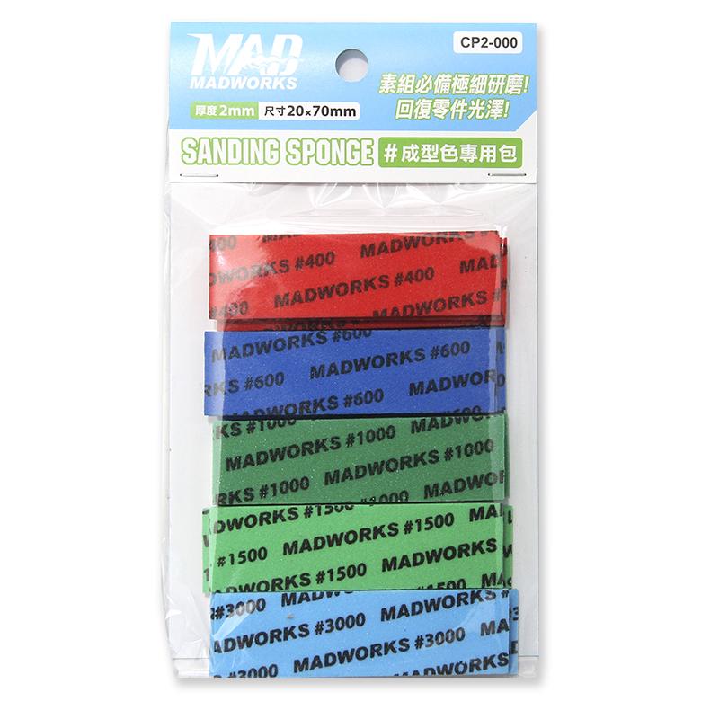 Madworks: 2mm Sanding Sponge Combo Pack (High Finish) - 海棉砂紙2mm 綜合包(成形色) - #400 #600 #1000 #1500#3000 各4片