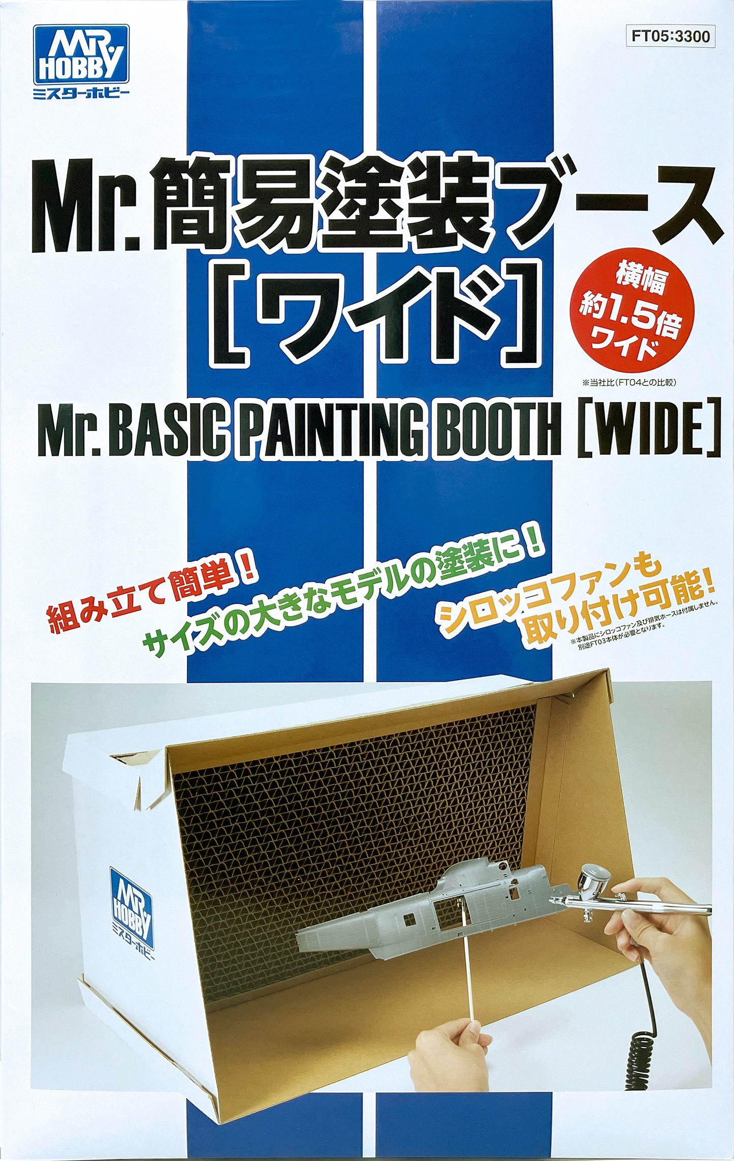 FT05 - Desktop Easy-to-assemble Spray Booth - 上型簡易拆裝噴漆室(附風扇加寬型)