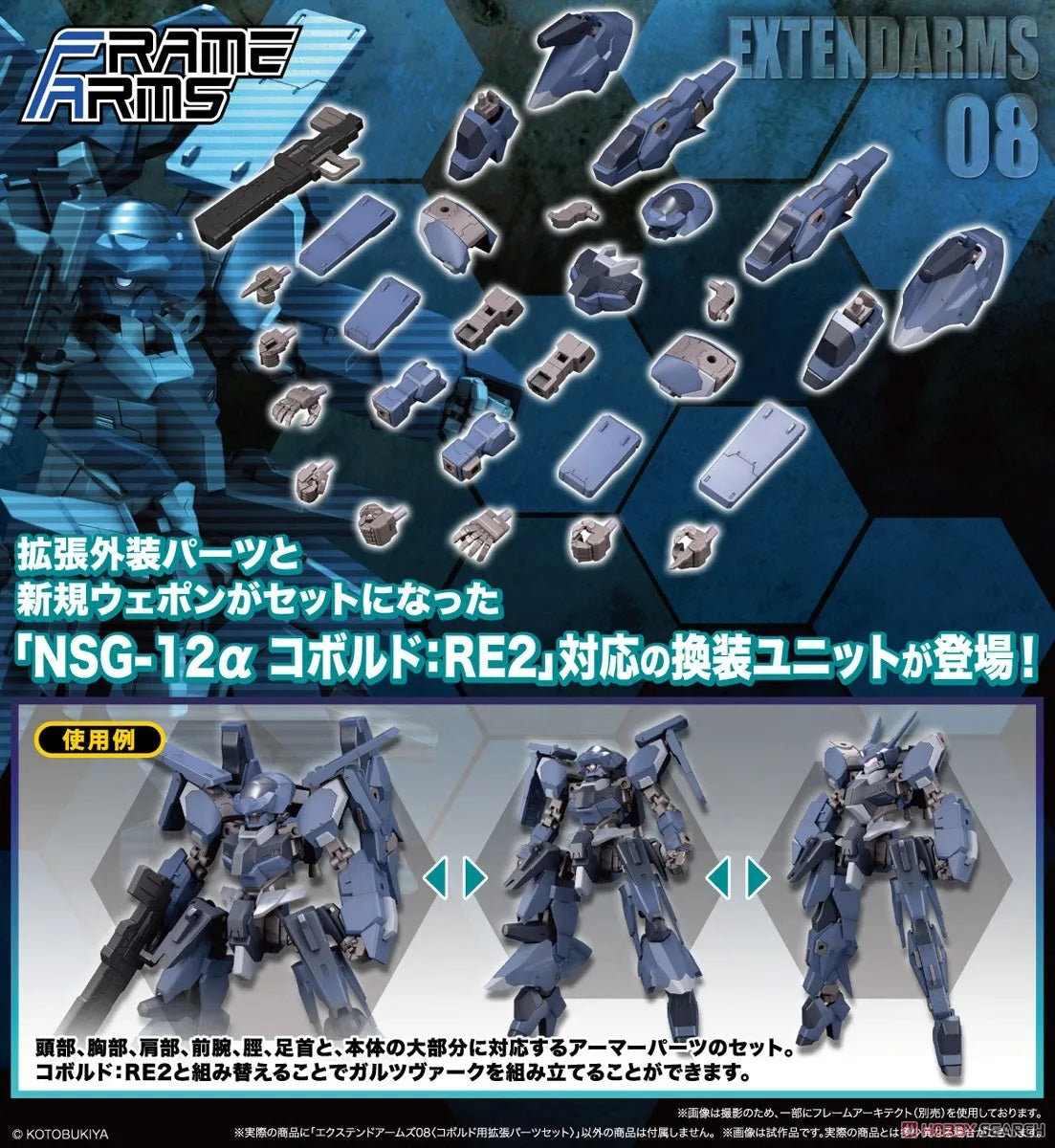 1/100 Frame Arms - 骨裝機兵 擴充武裝 ARMS08 組裝模型(FA122)