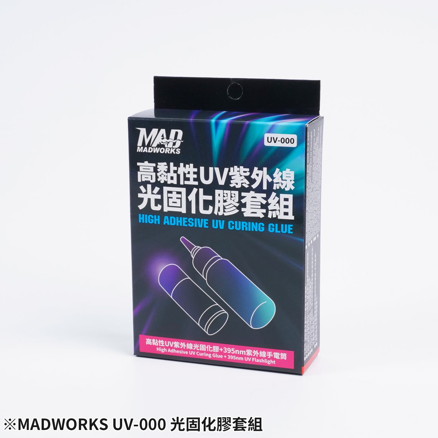 Madworks: High Adhesive UV Curing Glue - 多功能UV光固化膠套組
