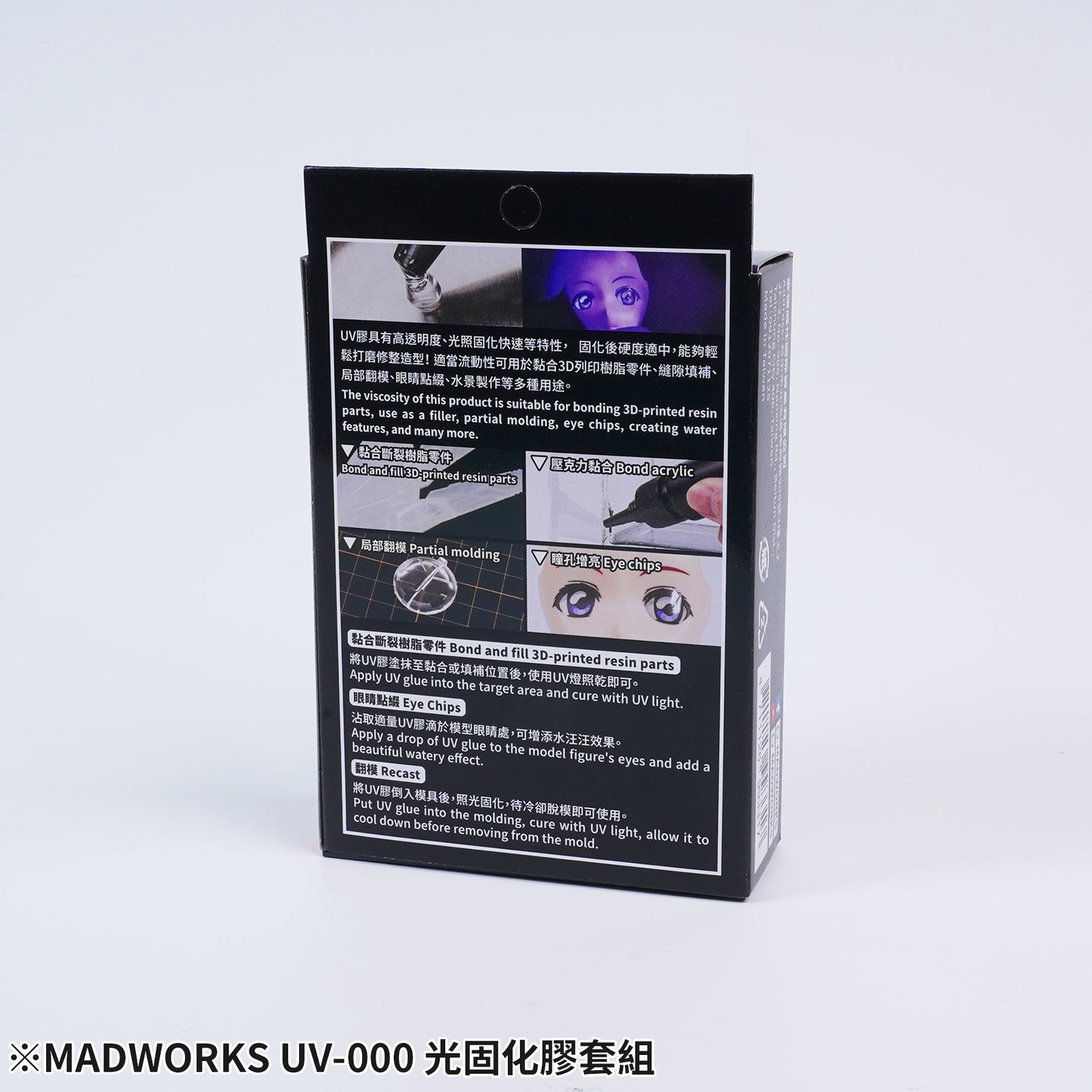 Madworks: High Adhesive UV Curing Glue - 多功能UV光固化膠套組