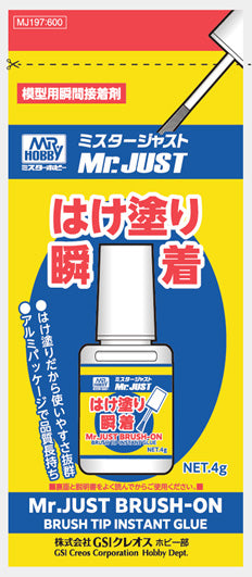 MJ197 - Instant Glue (Brush Type) - 模型專用瞬間膠(刷毛型)