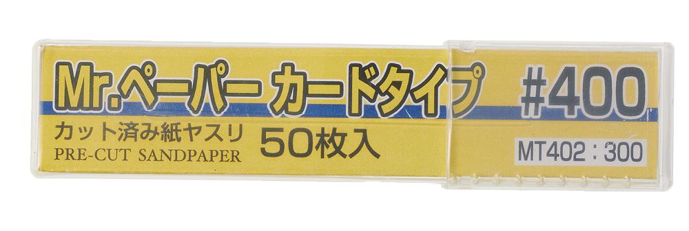 MT402 - Mr.Paper Card Type #400 Sandpaper (50 In) - GSI/Mr.防水砂紙(已裁切) #400 (50枚入)