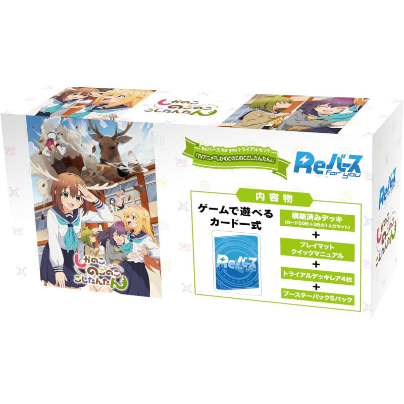 Rebirth for you - Trial Set 預組套裝 - TV animation Shikanokonokonokokositantan 鹿乃子乃子乃子虎視眈眈
