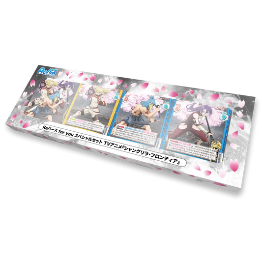 Rebirth for you - Special Set 特別套組- TV動畫 香格里拉·開拓異境～糞作獵手挑戰神作～TV Animation Shangri-La Frontier