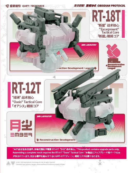 EMBER: Oasis & Escarpment Conversion Kit Set 綠洲&斷崖改件