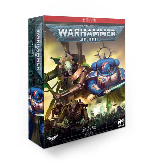Warhammer 40000: Recruit (Chinese) - 戰鎚40K：新兵版(簡中版)